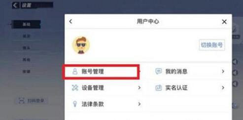 蛋仔派對注銷帳號方法 蛋仔派對注銷帳號方法