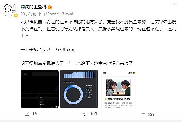 一夜火爆全網,數十萬玩家沉迷於“哄賽博女友”! 一夜火爆全網,數十萬玩家沉迷於“哄賽博女友”!