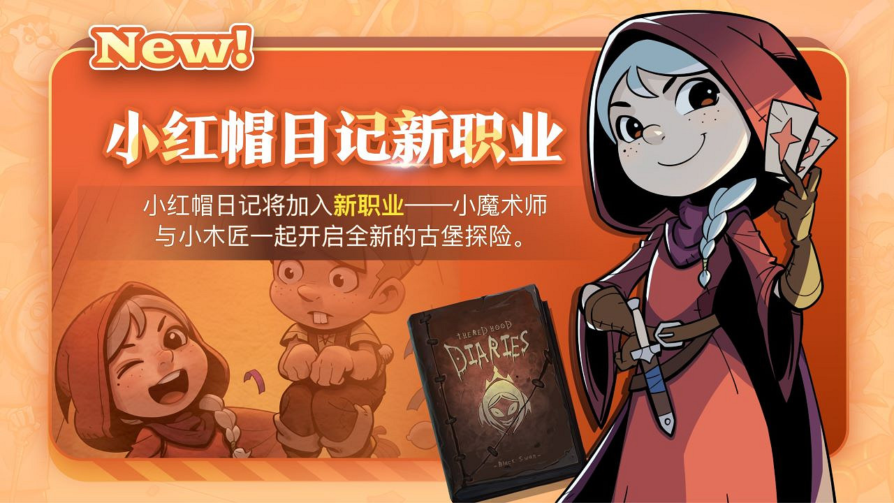 神龍賀歲!《月圓之夜》小紅帽日記新職業1月29日上線 神龍賀歲!《月圓之夜》小紅帽日記新職業1月29日上線