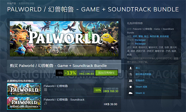 《幻獸帕魯》117元物品介紹