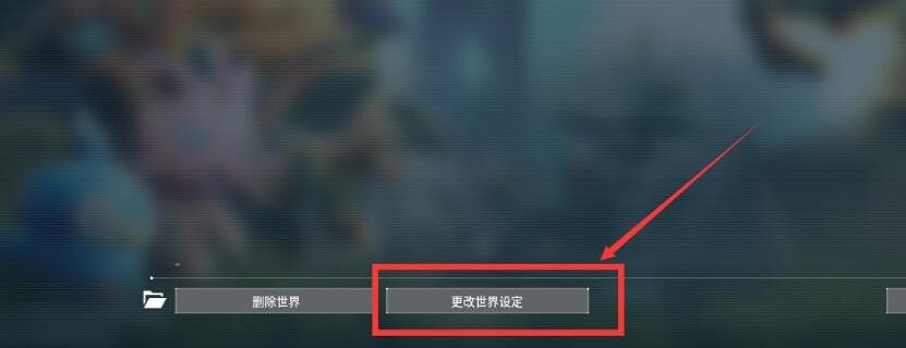 《幻獸帕魯》世界設定設定方法
