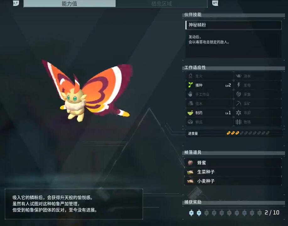 《幻獸帕魯》幻悅蝶捕捉位置介紹