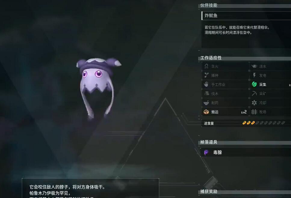 《幻獸帕魯》可以代替滑翔傘的帕魯介紹 《幻獸帕魯》可以代替滑翔傘的帕魯介紹