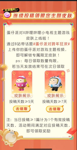 蛋仔派對小電視皮膚獲得方法 蛋仔派對小電視皮膚獲得方法