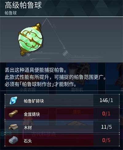 《幻獸帕魯》全科技圖鑒一覽 《幻獸帕魯》全科技圖鑒一覽