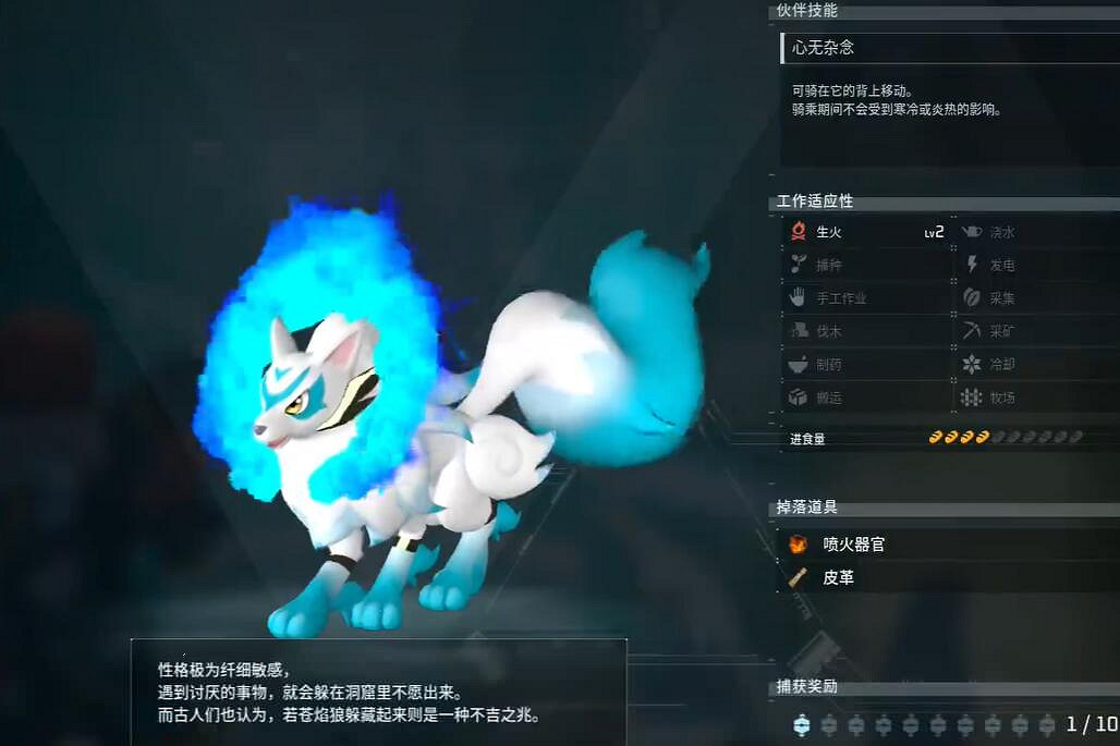 《幻獸帕魯》蒼焰狼捕獲攻略