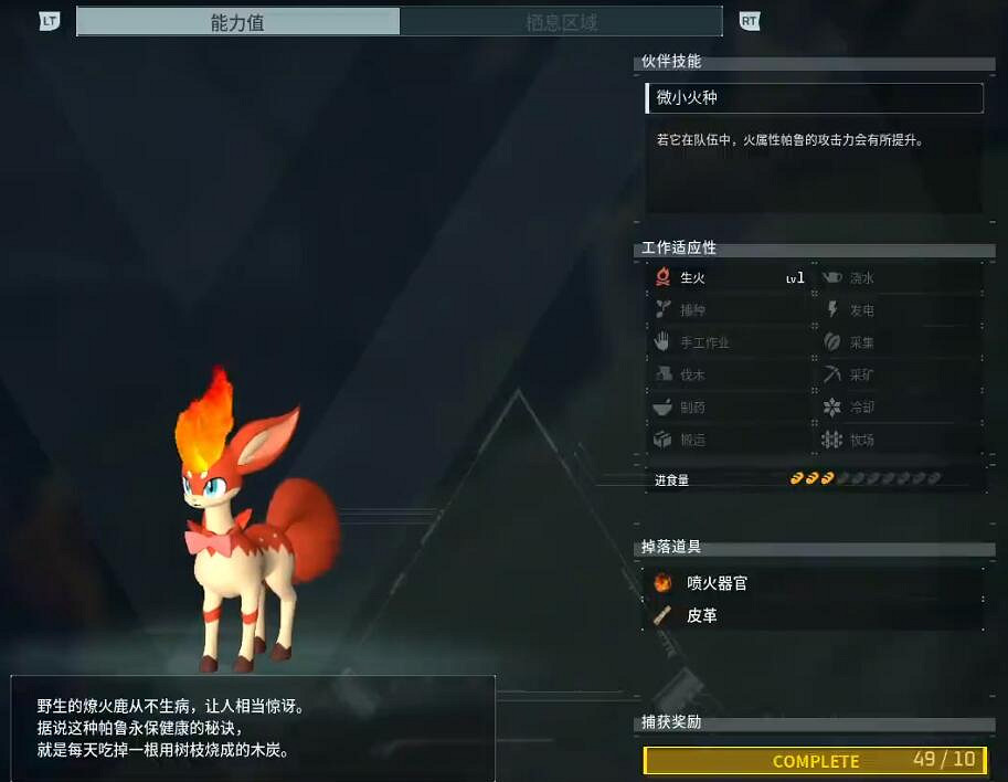 《幻獸帕魯》燎火鹿捕捉位置介紹 《幻獸帕魯》燎火鹿捕捉位置介紹