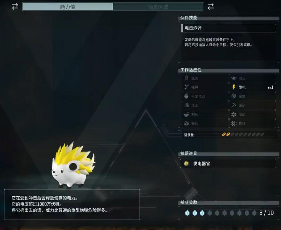 《幻獸帕魯》雷棘鼠捕捉位置介紹