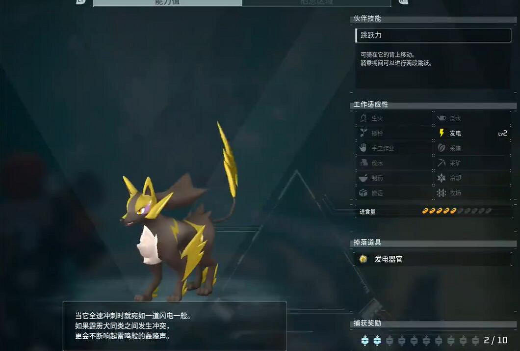 《幻獸帕魯》霹靂犬捕獲攻略