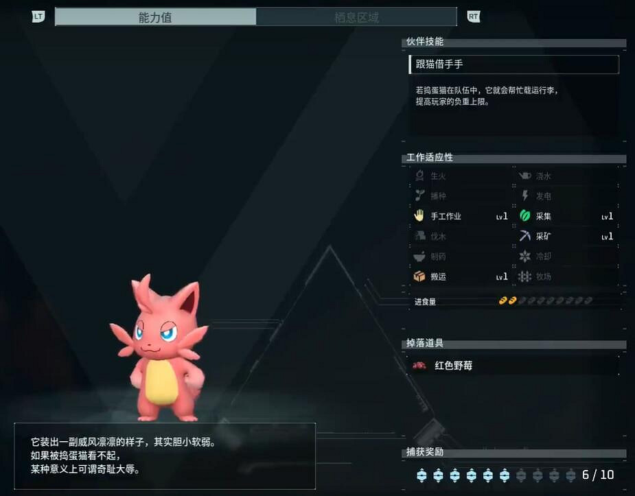 《幻獸帕魯》搗蛋貓捕捉位置介紹 《幻獸帕魯》搗蛋貓捕捉位置介紹