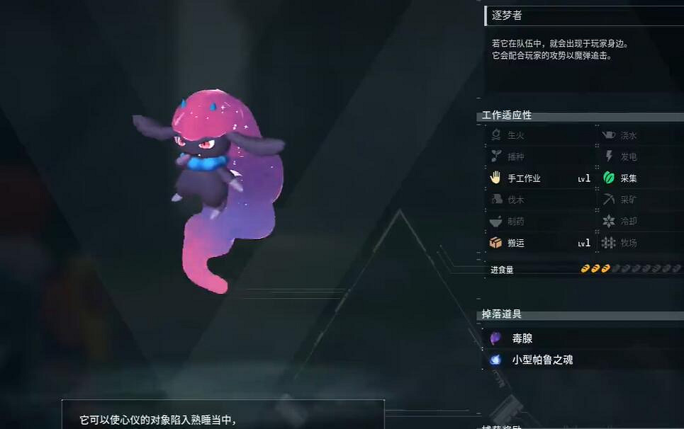 《幻獸帕魯》寐魔捕獲攻略 《幻獸帕魯》寐魔捕獲攻略