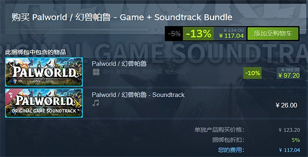 《幻獸帕魯》97.2和117.04區別介紹