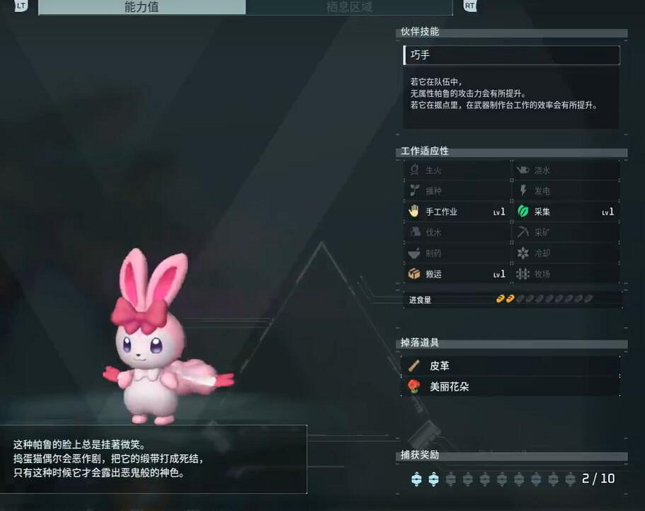 《幻獸帕魯》姬小兔捕捉位置介紹