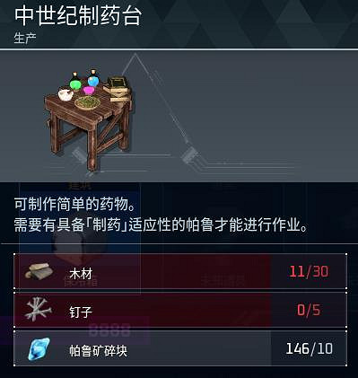 《幻獸帕魯》全科技圖鑒一覽