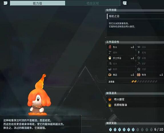 《幻獸帕魯》融焰娘捕捉位置介紹