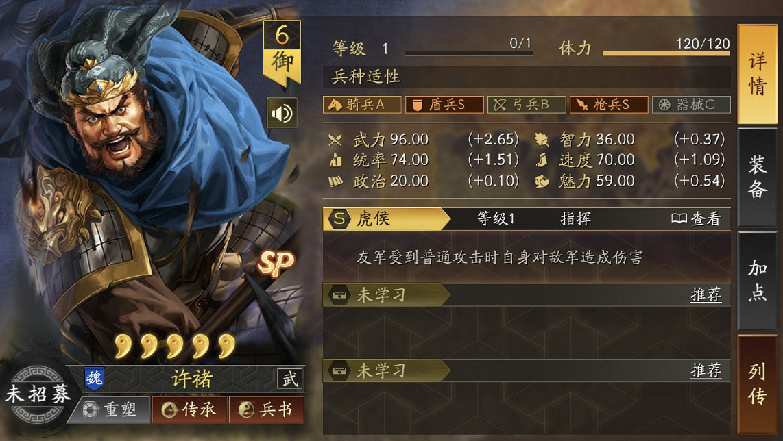 《三國志戰略版》新武將SP許褚使用攻略 《三國志戰略版》新武將SP許褚使用攻略