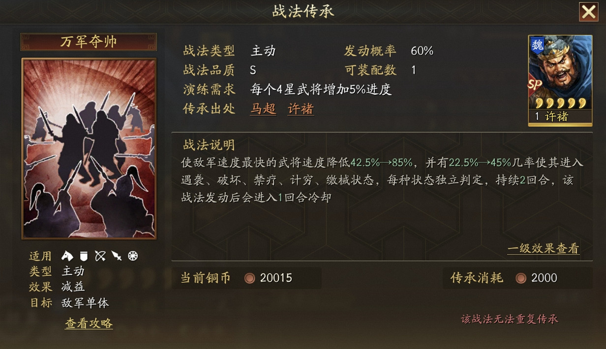 《三國志戰略版》新武將SP許褚使用攻略 《三國志戰略版》新武將SP許褚使用攻略