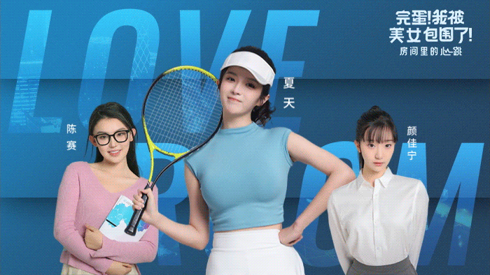 《完蛋我被美女包圍》DLC女主正臉照 三位大美女來了