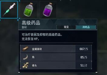 《幻獸帕魯》藥品種類介紹 《幻獸帕魯》藥品種類介紹