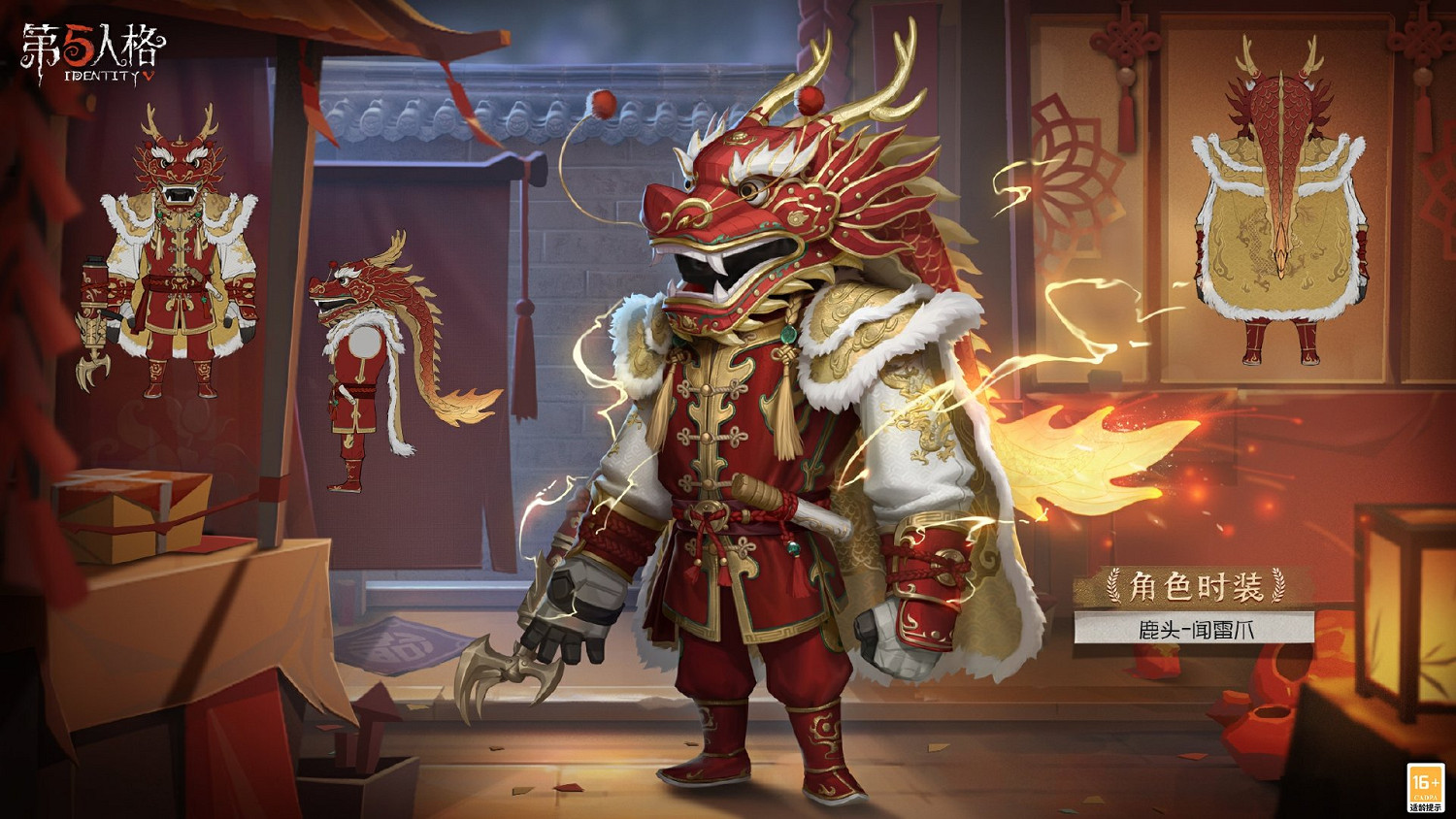 第五人格2024新春限定皮膚上架時間 第五人格2024新春限定皮膚上架時間