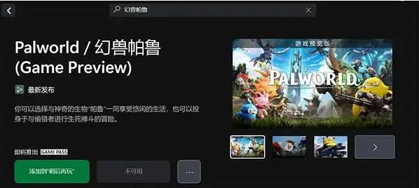 《幻獸帕魯》29元永久玩介紹 《幻獸帕魯》29元永久玩介紹