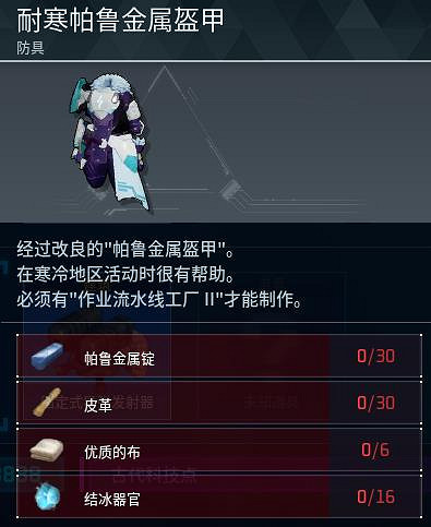 《幻獸帕魯》全科技圖鑒一覽 《幻獸帕魯》全科技圖鑒一覽