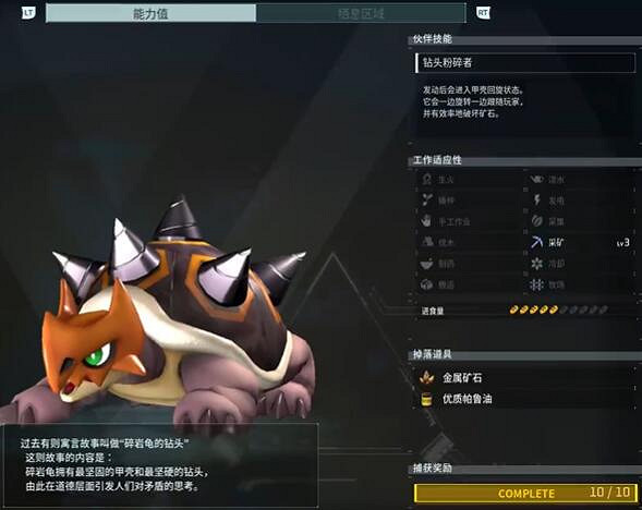 《幻獸帕魯》碎岩龜採礦技能生效條件講解