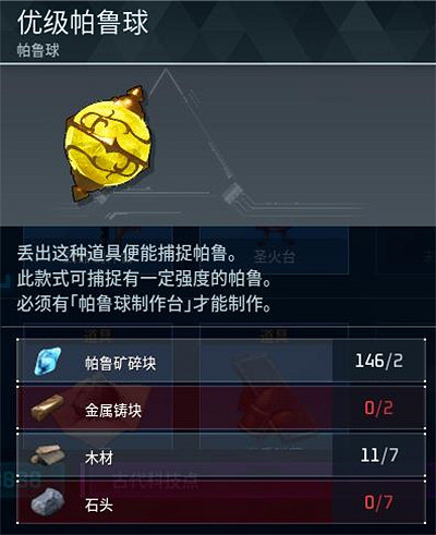 《幻獸帕魯》全科技圖鑒一覽 《幻獸帕魯》全科技圖鑒一覽