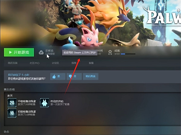 《幻獸帕魯》換電腦是否會丟失存檔