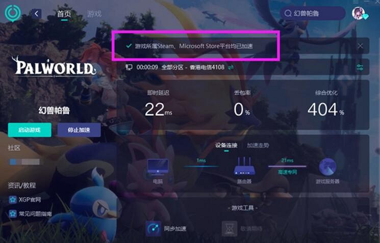 《幻獸帕魯》連線進不去處理方法介紹