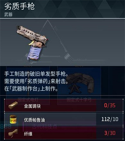 《幻獸帕魯》全科技圖鑒一覽