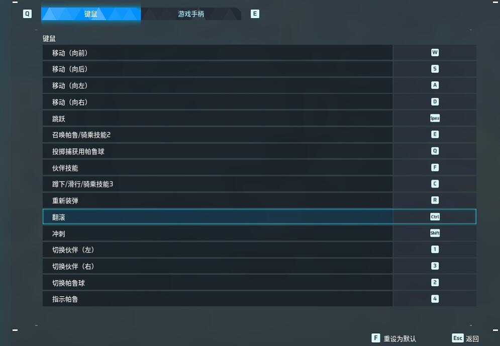 《幻獸帕魯》翻滾鍵位介紹