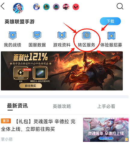 英雄聯盟手遊轉區方法 英雄聯盟手遊轉區方法