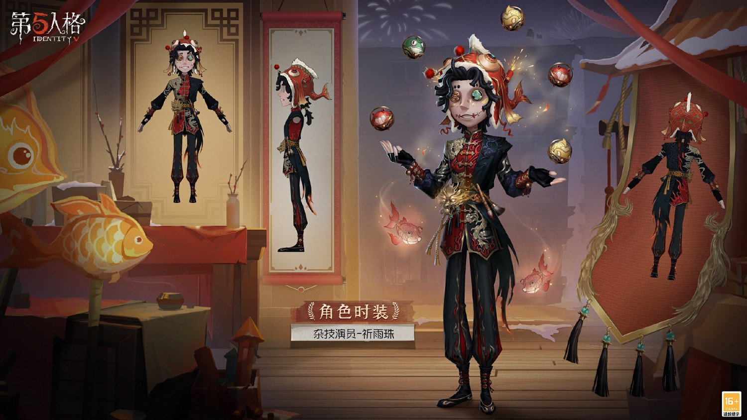 第五人格2024新春限定皮膚上架時間 第五人格2024新春限定皮膚上架時間