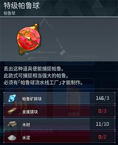 《幻獸帕魯》全科技圖鑒一覽 《幻獸帕魯》全科技圖鑒一覽