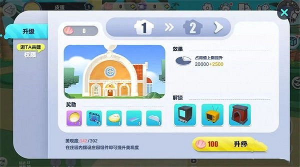 蛋仔派對莊園升級方法 蛋仔派對莊園升級方法