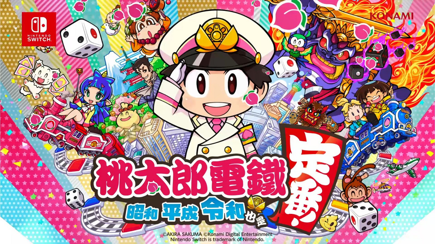 《桃太郎電鐵：昭和平成令和也是定番》將推出中文版 登陸Switch