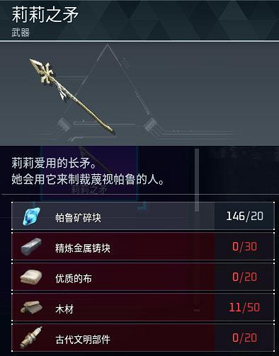 《幻獸帕魯》全科技圖鑒一覽