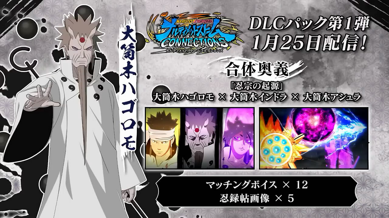 《火影究極忍者風暴》DLC角色“大筒木羽衣”預告賞!