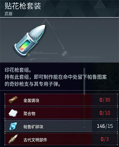 《幻獸帕魯》全科技圖鑒一覽 《幻獸帕魯》全科技圖鑒一覽