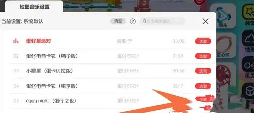 蛋仔派對莊園放音樂方法 蛋仔派對莊園放音樂方法