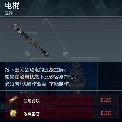 《幻獸帕魯》全科技圖鑒一覽