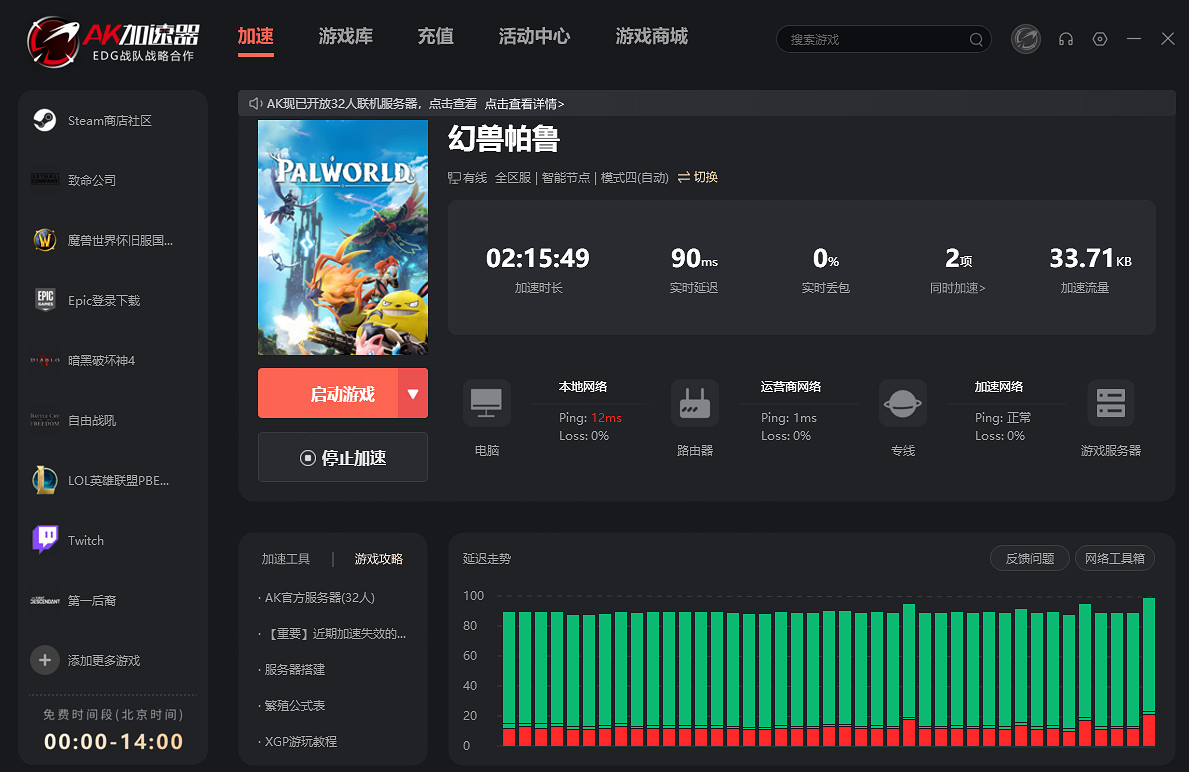 幻獸帕魯用什麽加速器 幻獸帕魯多人連線低延遲的加速器分享 幻獸帕魯用什麽加速器 幻獸帕魯多人連線低延遲的加速器分享