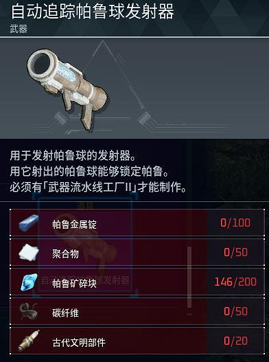 《幻獸帕魯》全科技圖鑒一覽 《幻獸帕魯》全科技圖鑒一覽