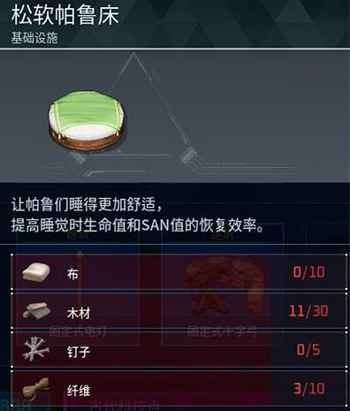 《幻獸帕魯》鬆軟帕魯床效果介紹