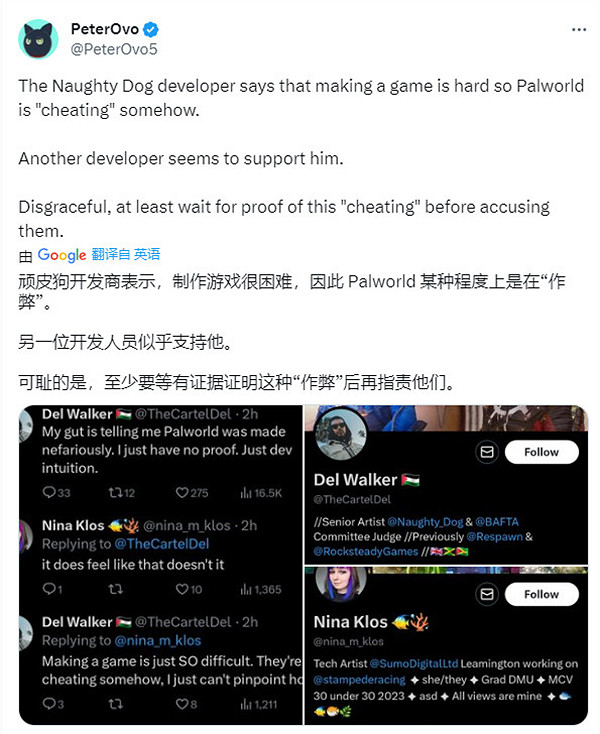 頑皮狗開發者指責《幻獸帕魯》製作方法邪惡 堪稱作弊 頑皮狗開發者指責《幻獸帕魯》製作方法邪惡 堪稱作弊