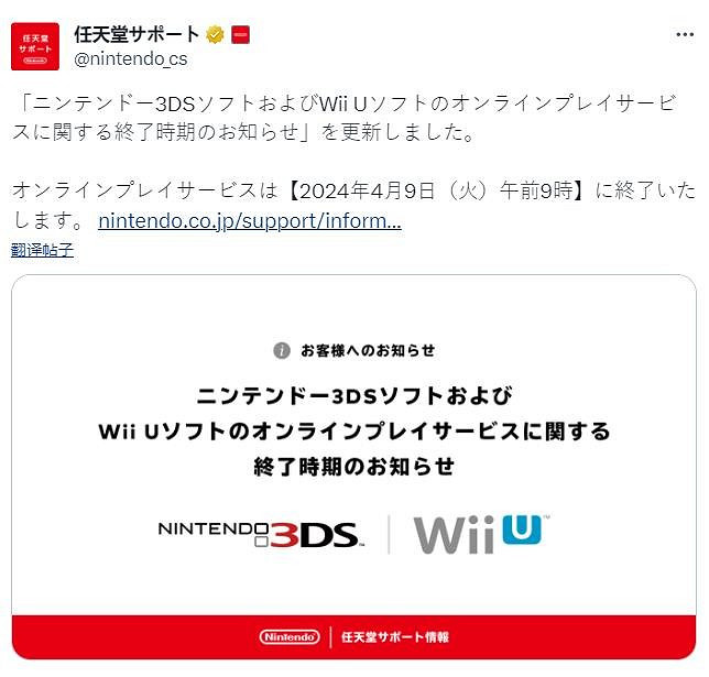 任天堂宣布3DS和WiiU線上服務將於4月9日終止 任天堂宣布3DS和WiiU線上服務將於4月9日終止