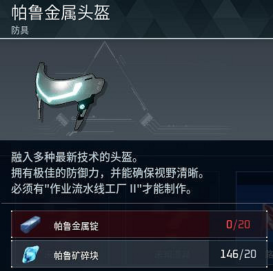 《幻獸帕魯》全科技圖鑒一覽