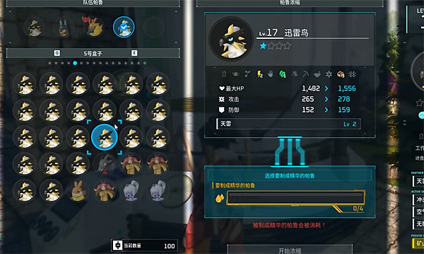 《幻獸帕魯》終端滿了解決方法