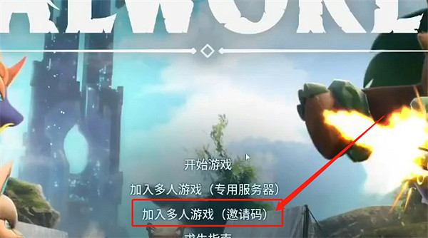 《幻獸帕魯》4人遊玩連線方法 《幻獸帕魯》4人遊玩連線方法